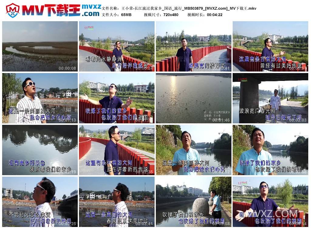 王小荣-长江流过我家乡_国语_流行_MB503879